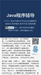Mobile Screenshot of daixiejava.com