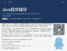 Tablet Screenshot of daixiejava.com
